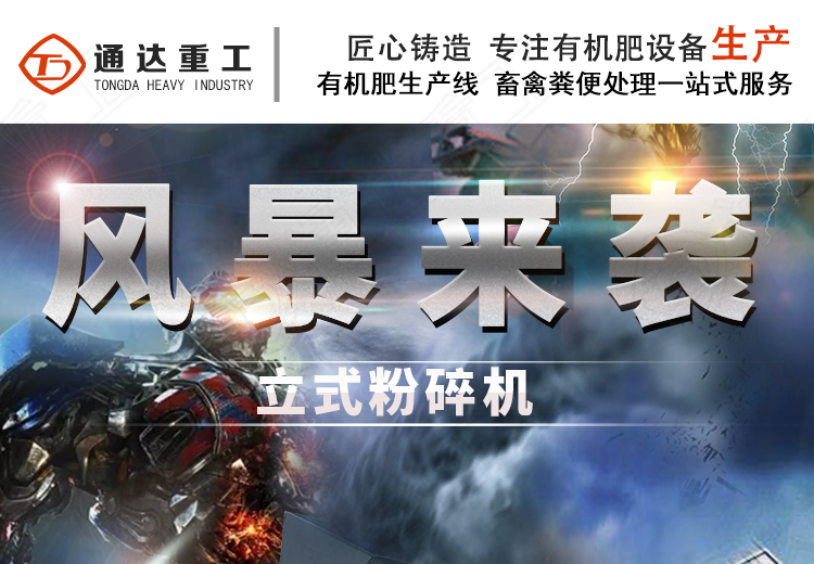 立式粉碎機(jī)1