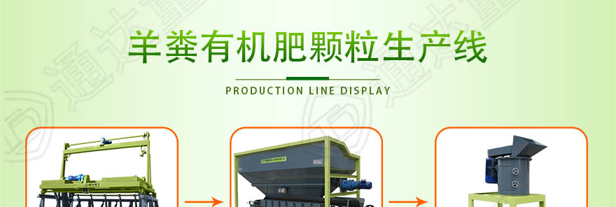 羊糞生產(chǎn)線_14.jpg
