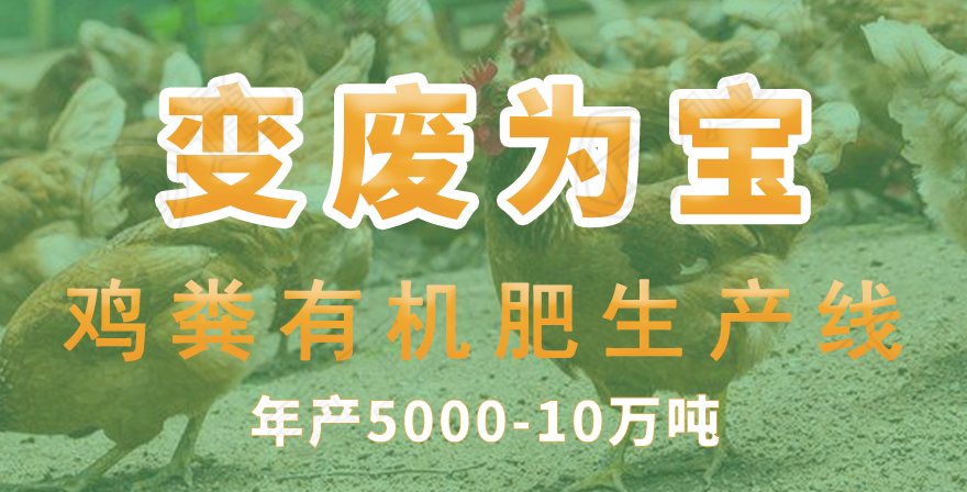 雞糞有機肥生產線