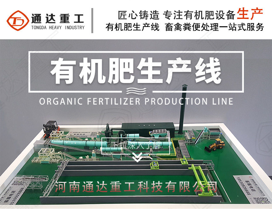 有機肥生產(chǎn)線1