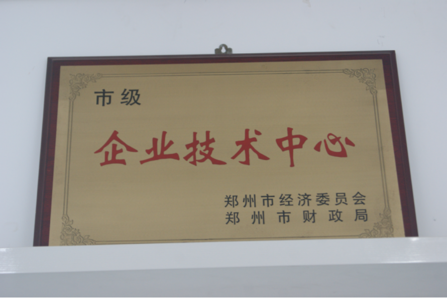 市級企業技術中心證書