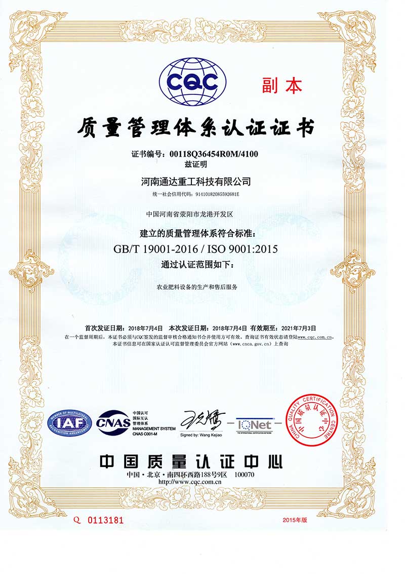 質量管理體系認證證書中文版