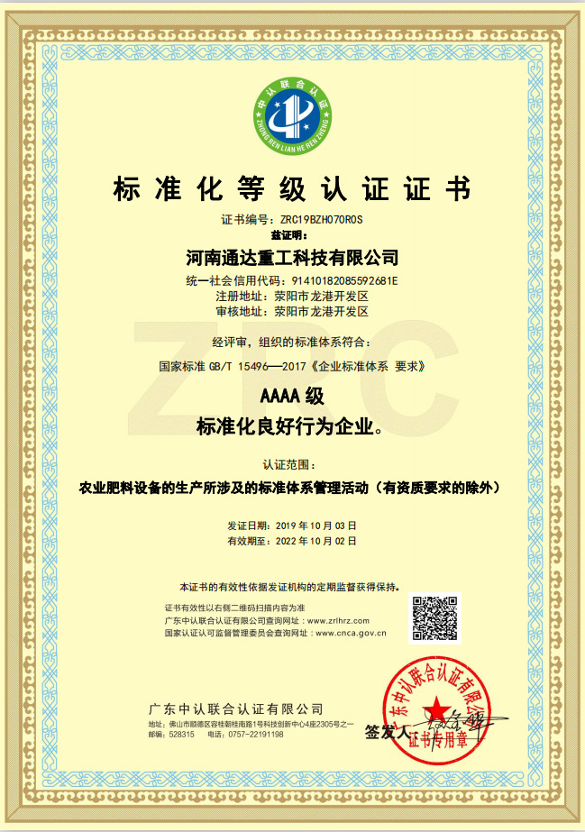 標準化良好行為企業AAAA級認證